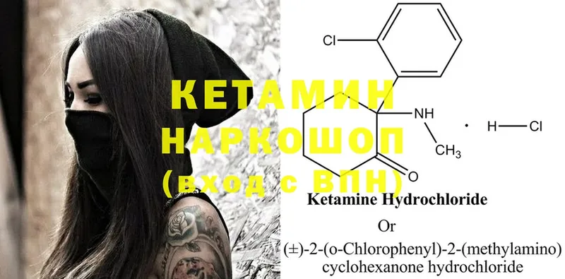 Кетамин ketamine  Благовещенск 